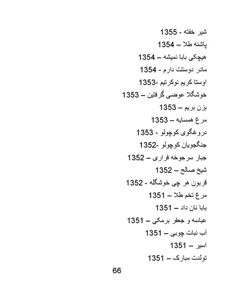 پرونده:سینماتوگرافی در ایران - پوشینه اول.pdf