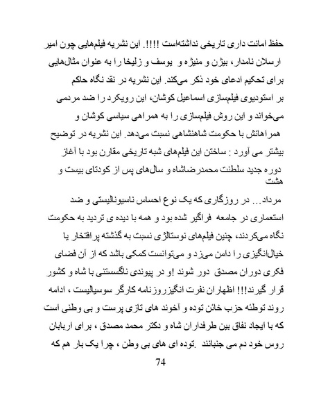 پرونده:سینماتوگرافی در ایران - پوشینه اول.pdf