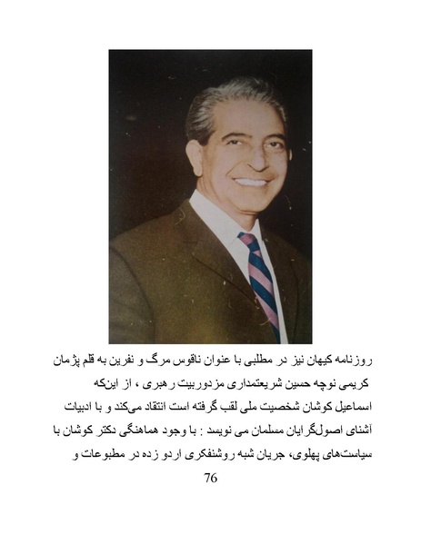 پرونده:سینماتوگرافی در ایران - پوشینه اول.pdf