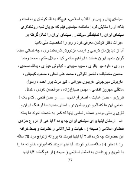 پرونده:سینماتوگرافی در ایران - پوشینه اول.pdf
