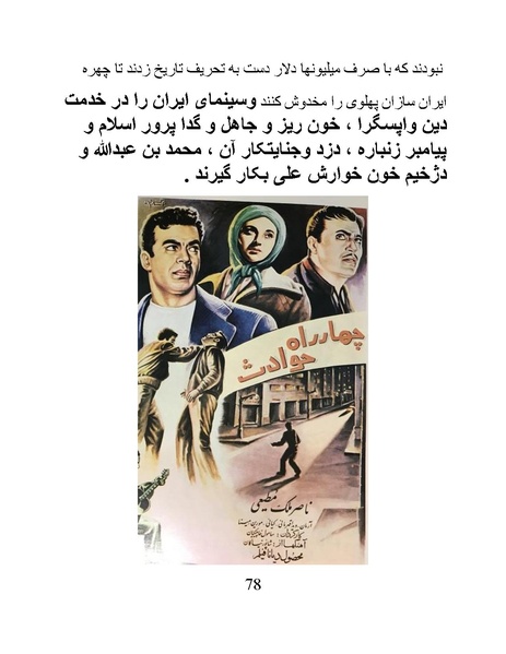 پرونده:سینماتوگرافی در ایران - پوشینه اول.pdf