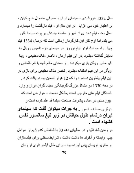 پرونده:سینماتوگرافی در ایران - پوشینه اول.pdf