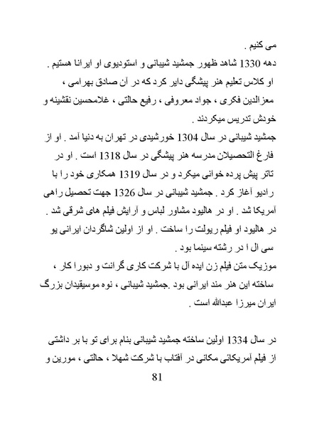 پرونده:سینماتوگرافی در ایران - پوشینه اول.pdf