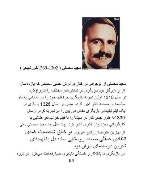 پرونده:سینماتوگرافی در ایران - پوشینه اول.pdf