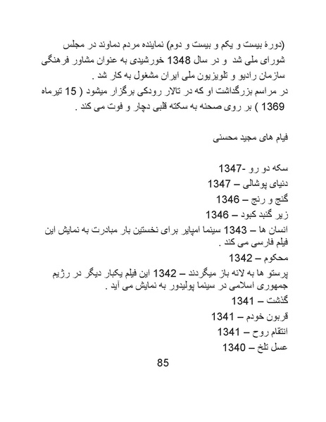 پرونده:سینماتوگرافی در ایران - پوشینه اول.pdf