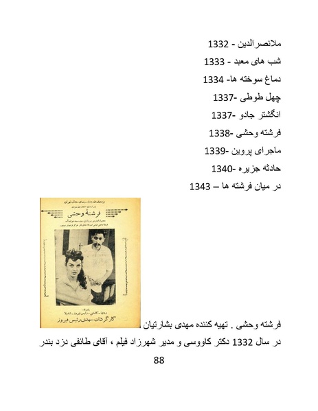 پرونده:سینماتوگرافی در ایران - پوشینه اول.pdf