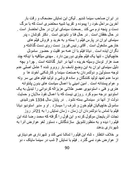 پرونده:سینماتوگرافی در ایران - پوشینه اول.pdf