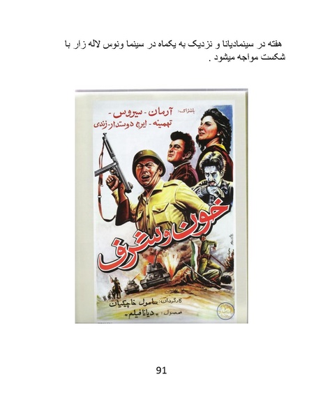 پرونده:سینماتوگرافی در ایران - پوشینه اول.pdf