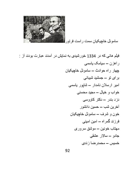 پرونده:سینماتوگرافی در ایران - پوشینه اول.pdf