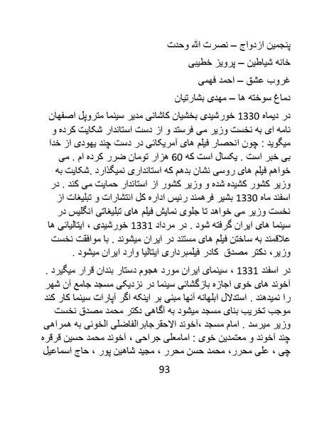 پرونده:سینماتوگرافی در ایران - پوشینه اول.pdf