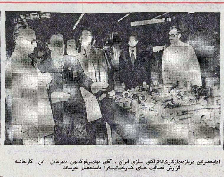 پرونده:AryamehrShahbanouEastAzarbaijanTractorSazi2Shahrivar2535a2.jpg