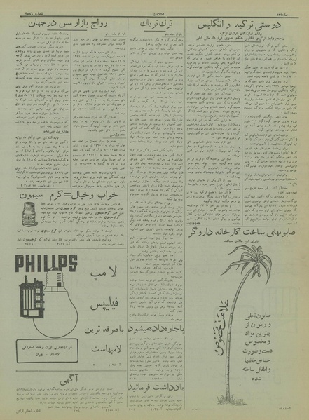 پرونده:Ettelaat13170608.pdf