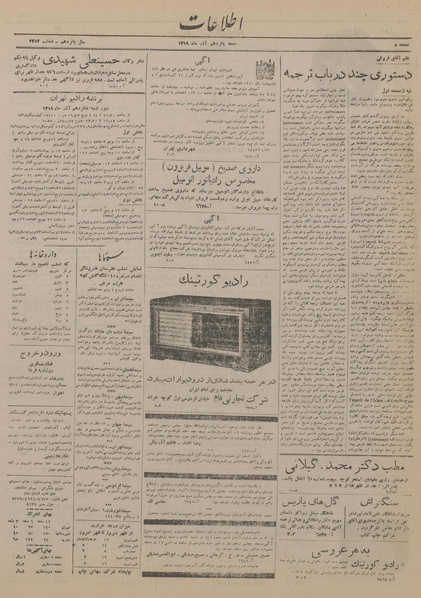 پرونده:Ettelaat13190915.pdf