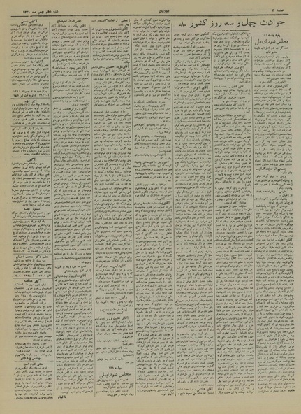 پرونده:Ettelaat13211110.pdf