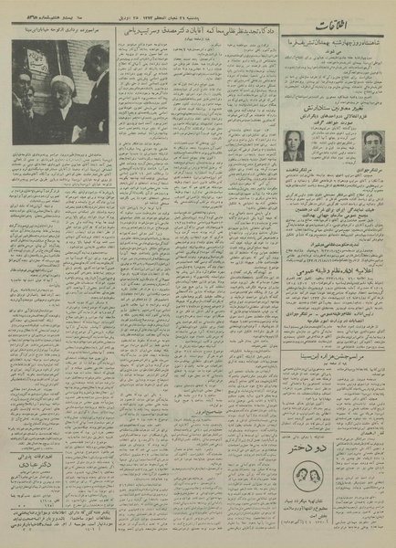 پرونده:Ettelaat13330205.pdf