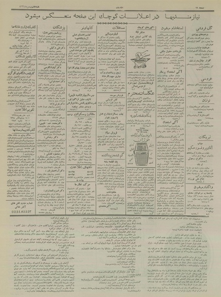 پرونده:Ettelaat13341107.pdf