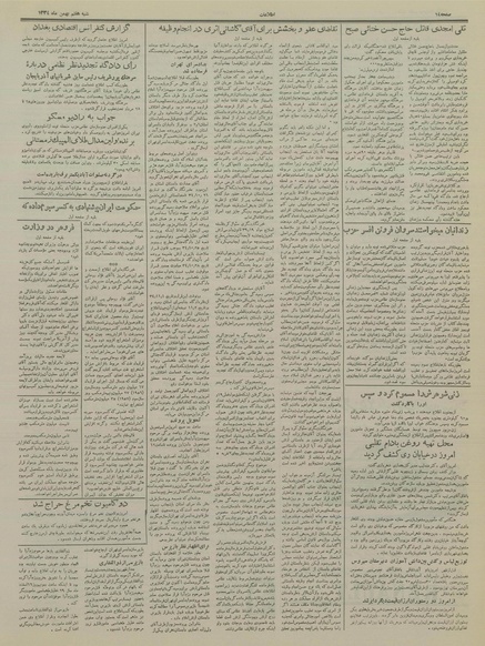 پرونده:Ettelaat13341107.pdf