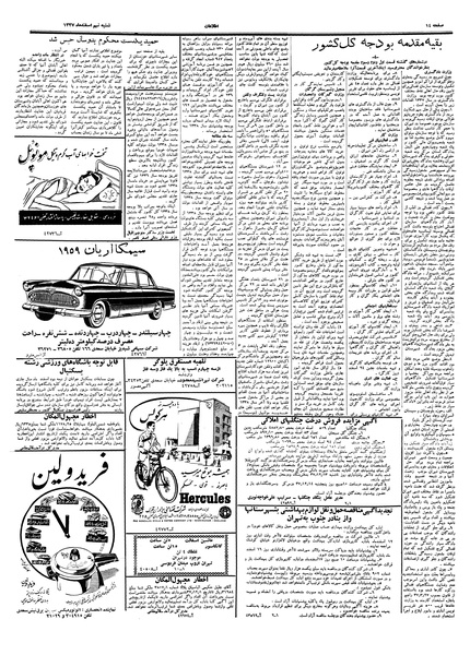 پرونده:Ettelaat13371209.pdf