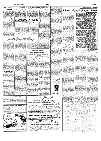 پرونده:Ettelaat13371209.pdf