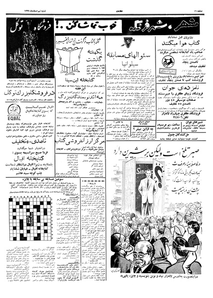 پرونده:Ettelaat13371209.pdf