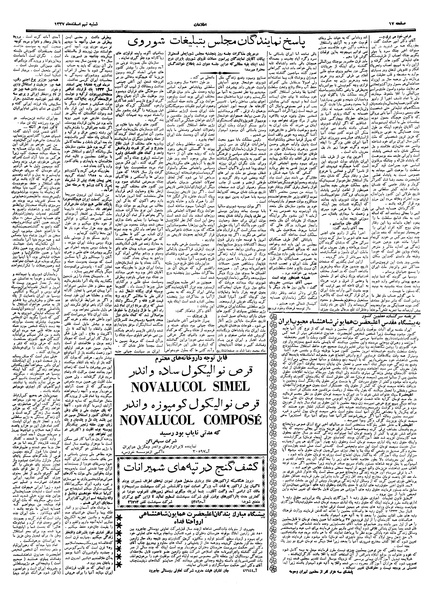 پرونده:Ettelaat13371209.pdf