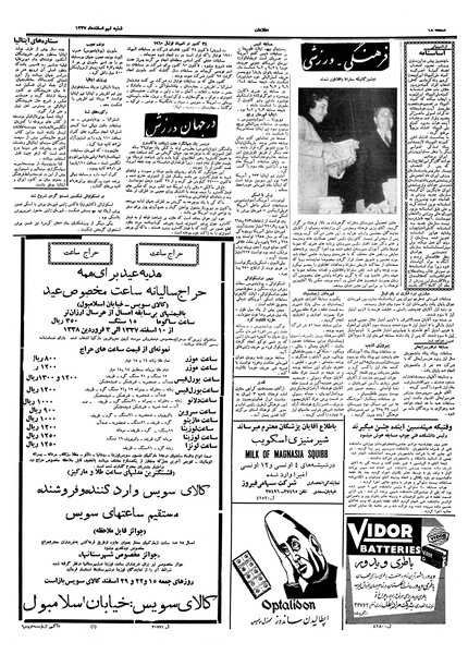 پرونده:Ettelaat13371209.pdf