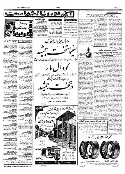 پرونده:Ettelaat13371209.pdf