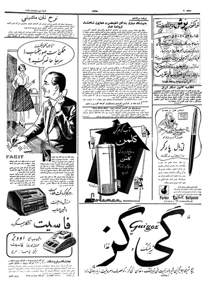 پرونده:Ettelaat13371209.pdf