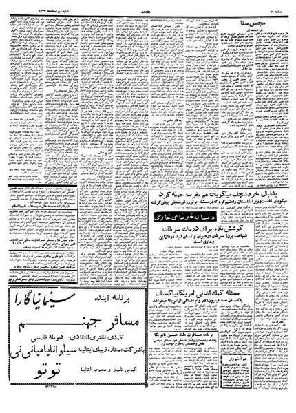 پرونده:Ettelaat13371209.pdf