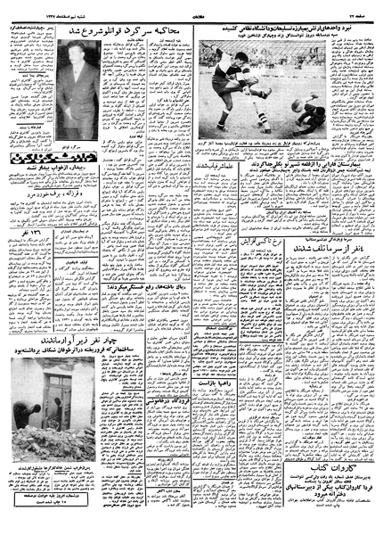 پرونده:Ettelaat13371209.pdf