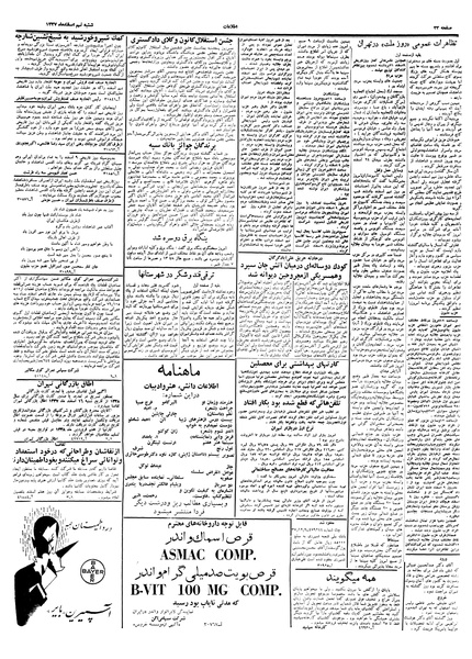 پرونده:Ettelaat13371209.pdf