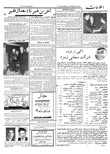 پرونده:Ettelaat13371209.pdf