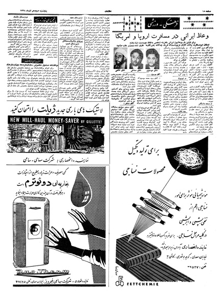 پرونده:Ettelaat13380918.pdf