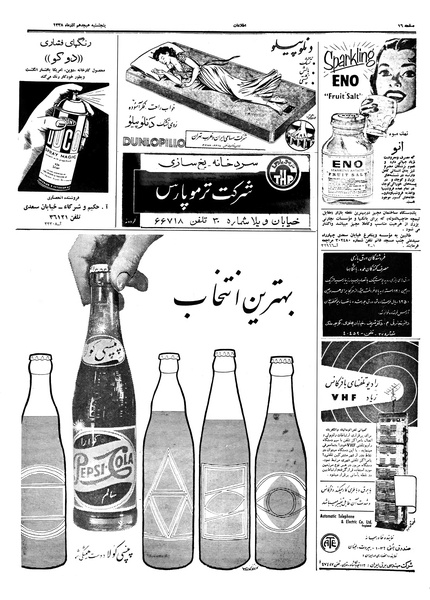 پرونده:Ettelaat13380918.pdf