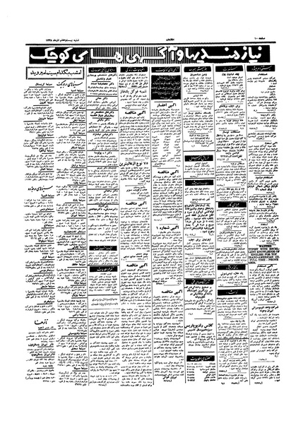 پرونده:Ettelaat13380927.pdf