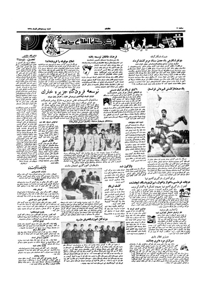 پرونده:Ettelaat13380927.pdf