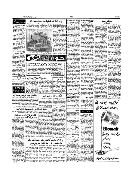 پرونده:Ettelaat13380927.pdf