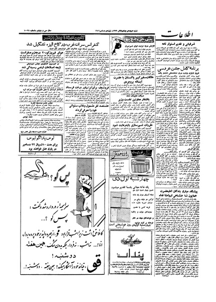 پرونده:Ettelaat13380927.pdf