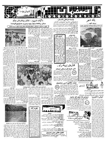 پرونده:Ettelaat13390430.pdf