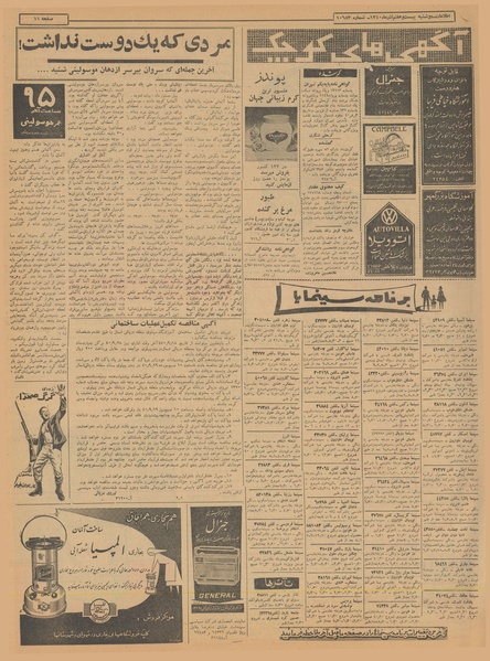 پرونده:Ettelaat13400927.pdf