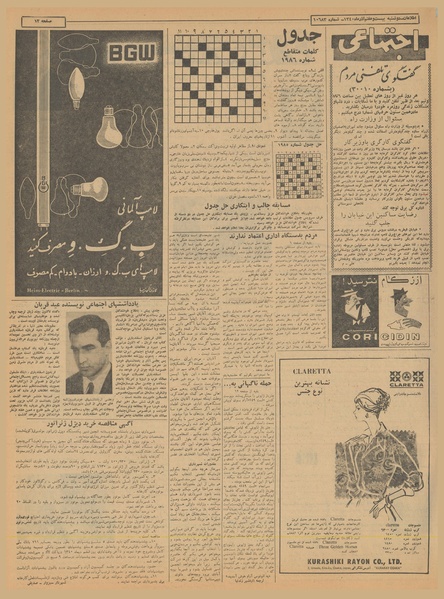 پرونده:Ettelaat13400927.pdf