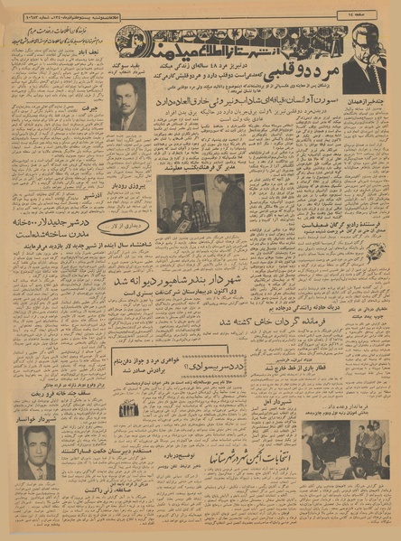 پرونده:Ettelaat13400927.pdf