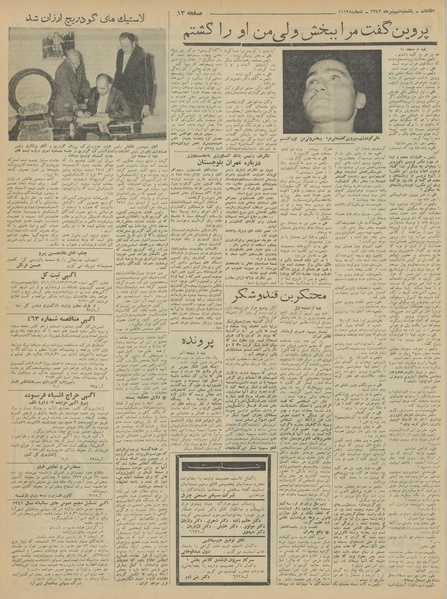 پرونده:Ettelaat13420409.pdf