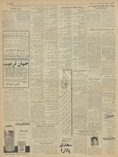 پرونده:Ettelaat13420409.pdf