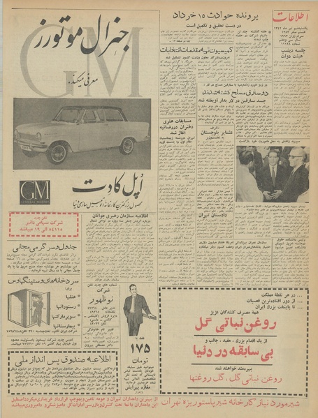 پرونده:Ettelaat13420409.pdf