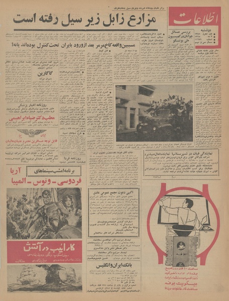 پرونده:Ettelaat13440213.pdf