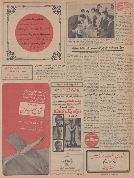 پرونده:Ettelaat13470728.pdf