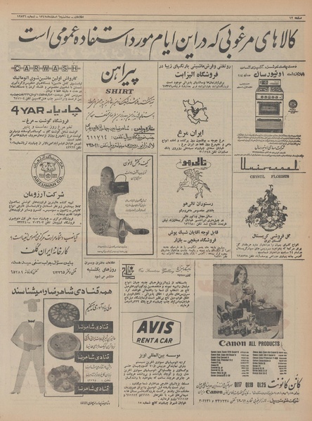 پرونده:Ettelaat13471206.pdf