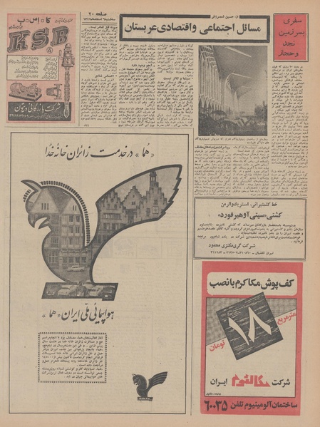 پرونده:Ettelaat13471206.pdf