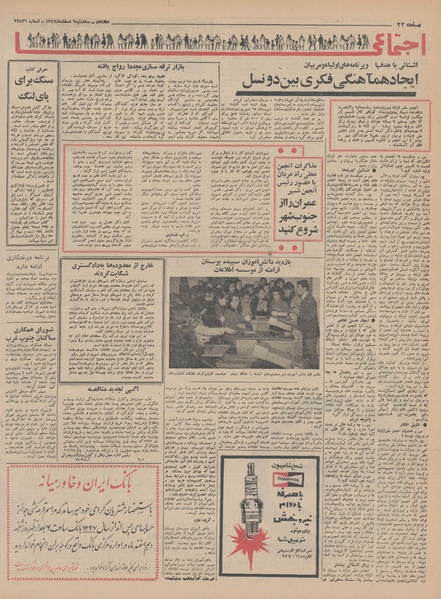 پرونده:Ettelaat13471206.pdf